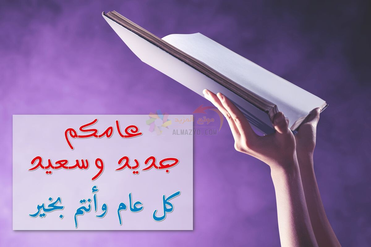 عن تويتر الجديده كلام السنه 2022 كلمات تهنئة