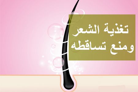 أهم 5 فيتامينات أساسية لتغذية الشعر ومنع تساقطه