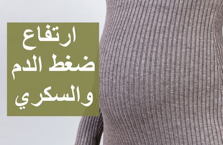 المرأة الحامل