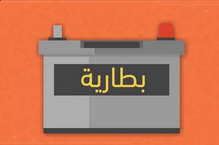 بطارية فوسفات حديد/ليثيوم: مميزاتها واستخداماتها