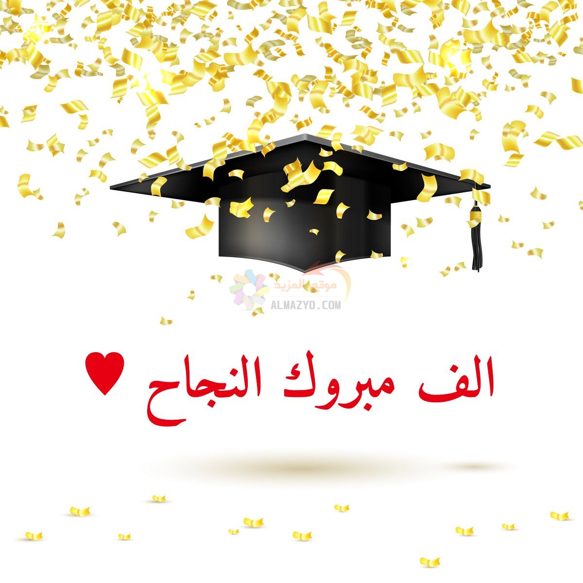 تهنئة نجاح 2021