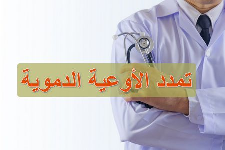 تمدد الأوعية الدموية