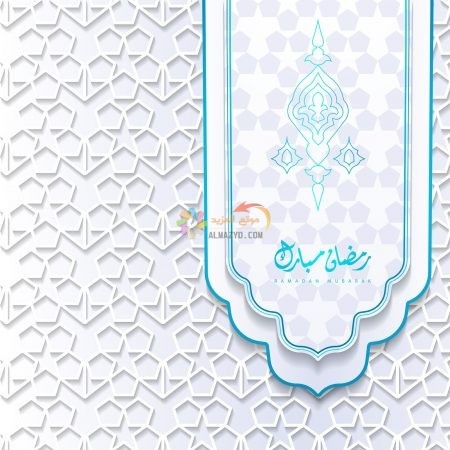 صور تهنئة رمضان للزوج