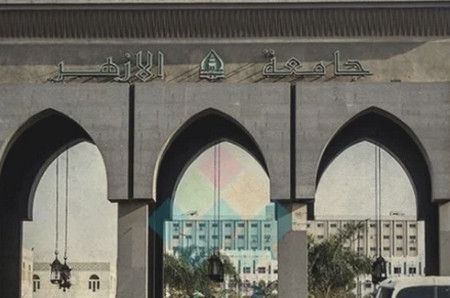 جامعة الأزهر