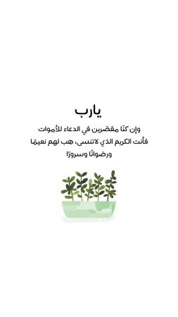 خلفيات دعاء للميت