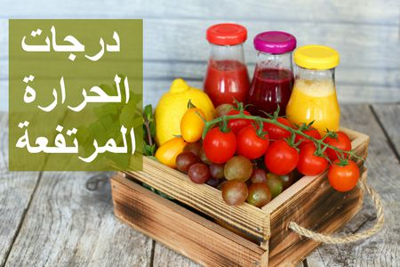 درجات الحرارة المرتفعة