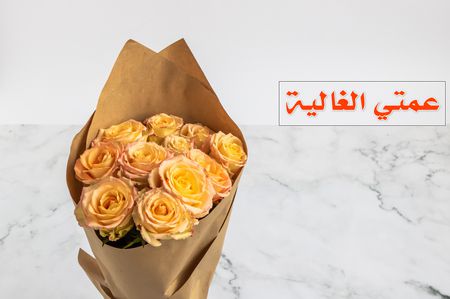 دعاء لعمتي الغالية , صور زهور