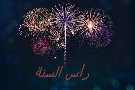 رأس السنة