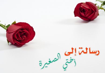 رسالة , أختي الصغيرة , صورة