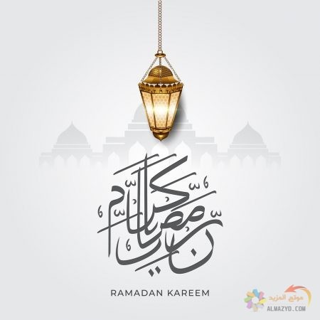 صوررمضان كريم فيس بوك