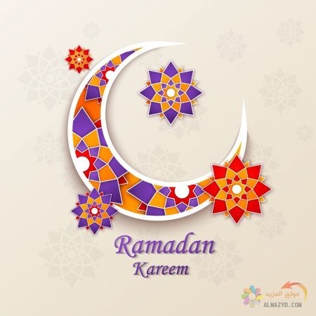 تنزيل صوررمضان كريم للعائلة والأسرة