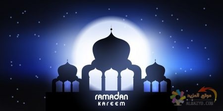 بطاقات تهنئه برمضان لزوجي