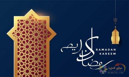 تهنئة رمضان بطائق أجمل بطاقة