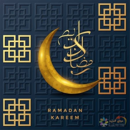 صور بطاقات تهنئة بشهر رمضان