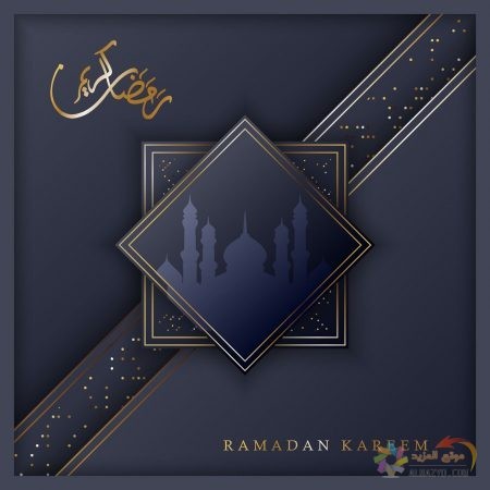 بطاقات تهنئة بشهر رمضان Ramadan