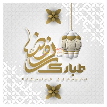 دعاء و تهنئة بشهر رمضان المبارك تويتر Twitter