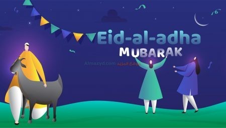 صور معايدة عيد الأضحى ، صور جميلة، عيد الأضحى، عيد مبارك، عيد سعيد، تهنئة بالعيد