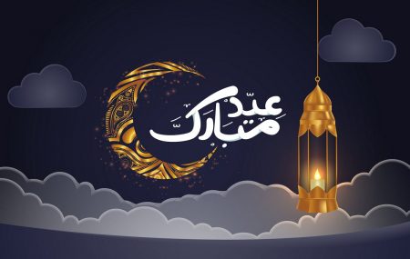 صور عيد الأضحى، عيد أضحى مبارك ، Eid Mubarak ، عيد مبارك ، صور إسلامية، Eid Al-Adha