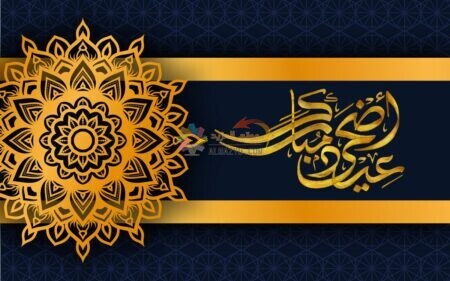 عبارة عيد أضحى مبارك ذهبية على خلفية جميلة