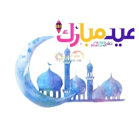 عيد مبارك بمزيج ألوان جميلة في صورة رائعة لتهنئة متميزة