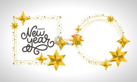 صور معايدات ، العام الجديد ، New Year greetings