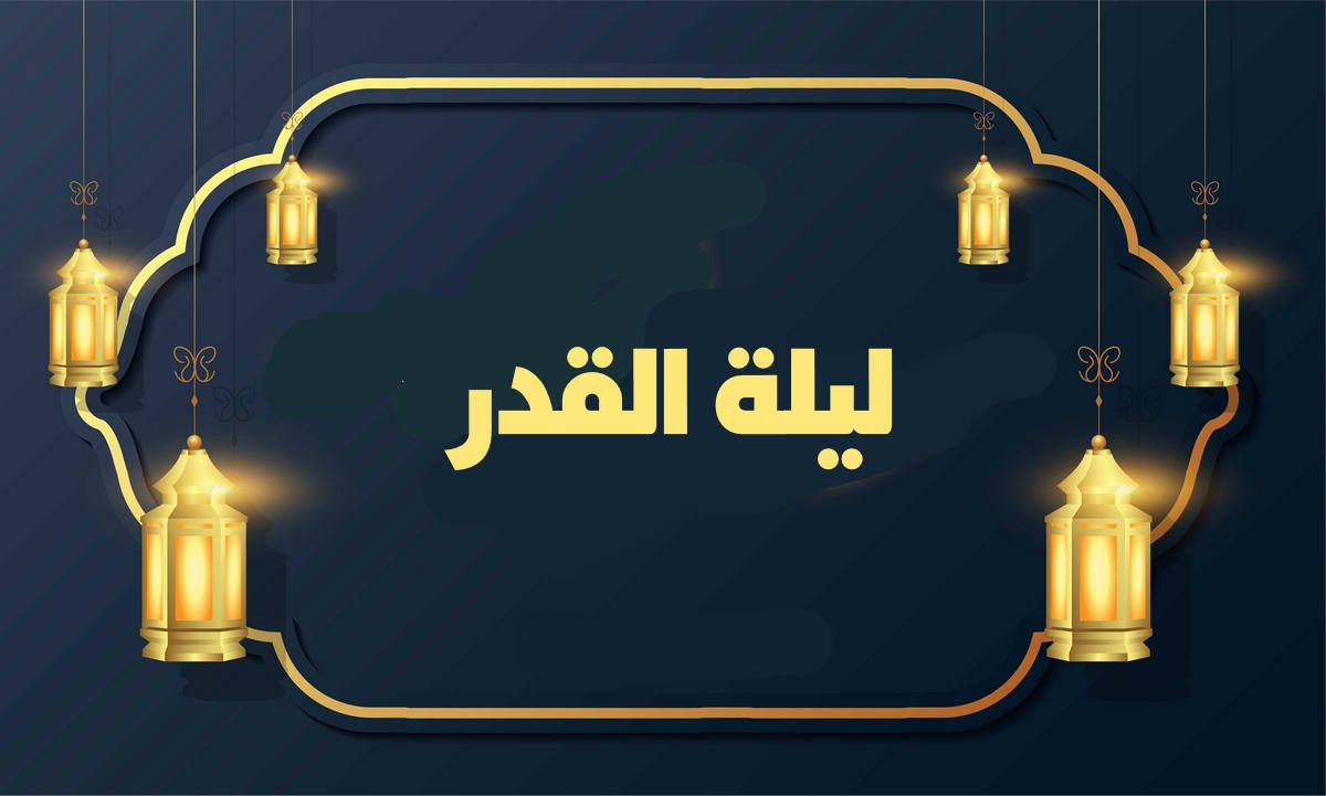 دعاء ليلة القدر