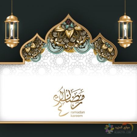 تحميل صور رمضان كريم - Ramadan مبارك