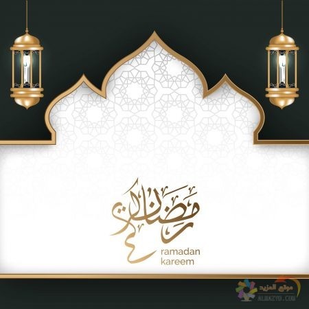 تنزيل صور رمضان مبارك - Ramadan كريم