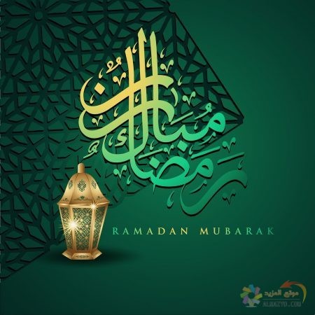 صور رمضان كريم للموبايل Ramadan مبارك