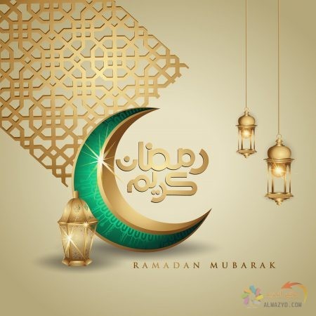 صور رمضان كريم للهاتف Ramadan مبارك