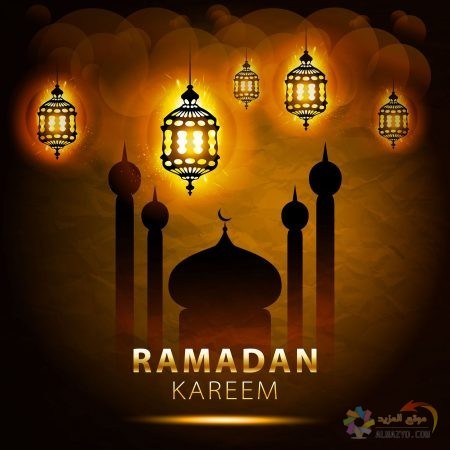 صور رمضان مبارك - Ramadan كريم 