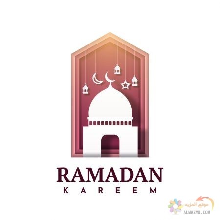 صور رمضان كريم جميلة Ramadan مبارك
