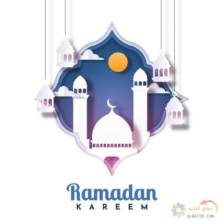 أجمل صور رمضان كريم - Ramadan مبارك