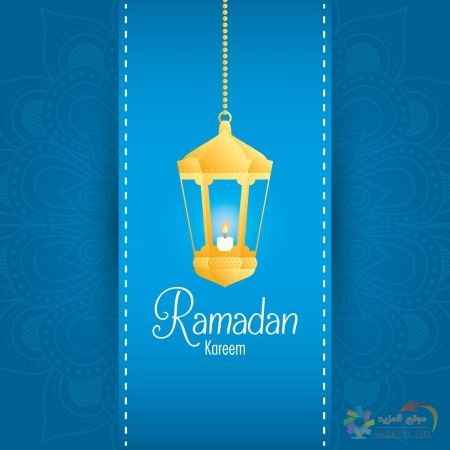 تنزيل صور رمضان كريم - Ramadan مبارك