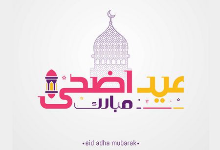 عيد أضحى مبارك ، عيد الأضحى ، صورة