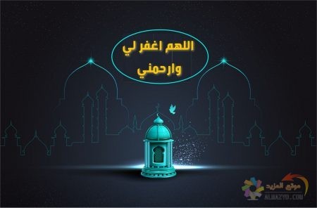 كلام عن ليلة القدر جميل