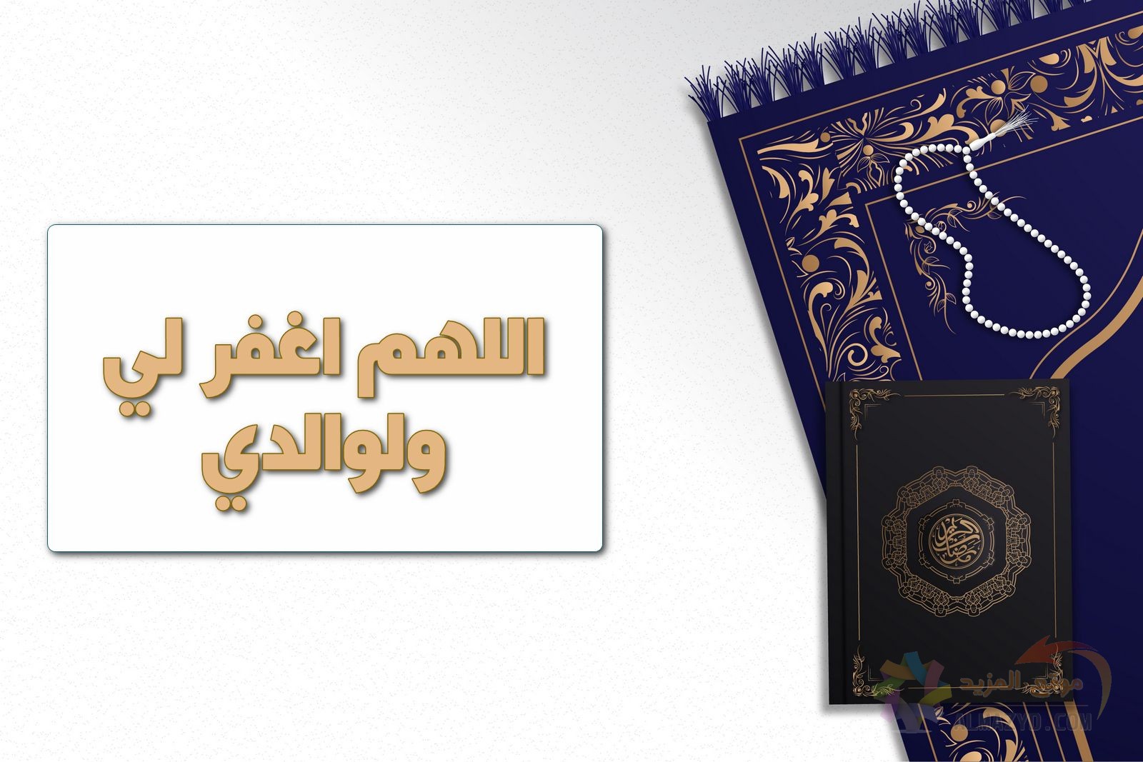 دعاء ليلة القدر طويل