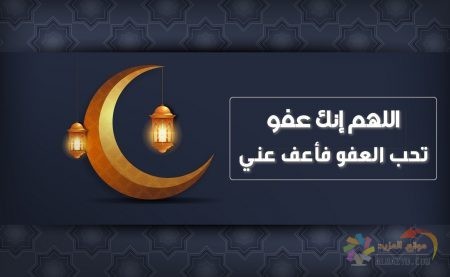 دعاء ليلة القدر للميت