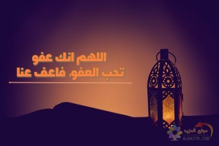 دعاء ليلة القدر قصير