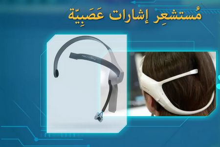 مستشعر الإشارات العصبية