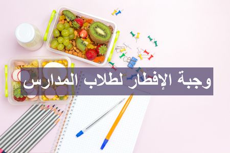 وجبة الإفطار